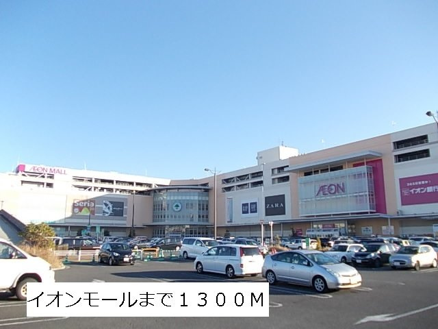グランツの周辺|イオンモールまで1300m