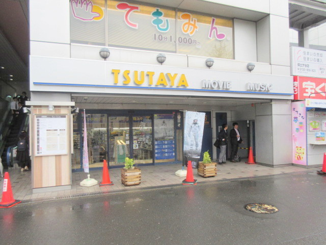 エヌメゾン霞台のその他|TSUTAYA保土ヶ谷店