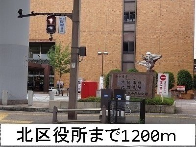 プチベール・エイトの周辺|北区役所まで1200m