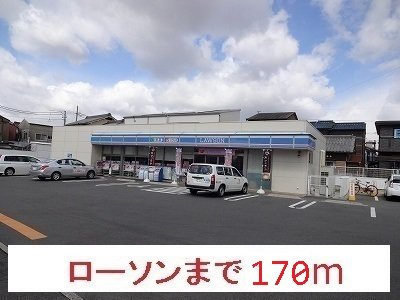 エトワール清水の周辺|ローソンまで170m