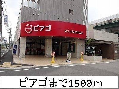 エトワール清水の周辺|ピアゴまで1500m