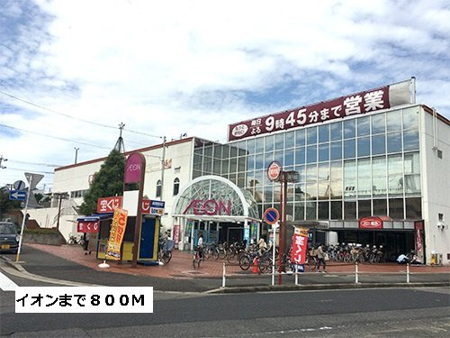 ベルコート高針Ａの周辺|イオンまで800m