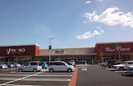 ベラ　カーサ　Ｋの周辺|ヤオコー下九沢店まで1400m