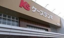 ベラ　カーサ　Ｋの周辺|ケーズデンキ相模原店まで1100m