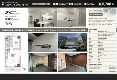 【その他】 | ニューハイツ八丁堀　仲介手数料無料＋15万円現金プレゼント中