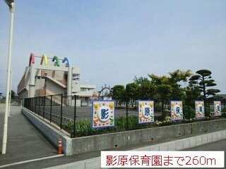 グランデ・フィオーレの周辺|影原保育園まで260m