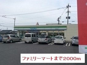 ファミールメゾンⅢの周辺|ファミリーマートまで2000m