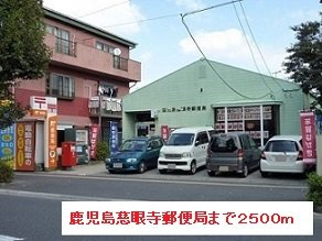ファミールメゾンⅢの周辺|鹿児島慈眼寺郵便局まで2500m