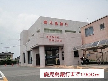 ガーデンハウス・サンシャインの周辺|鹿児島銀行まで1900m