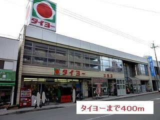 マーベラス大竜の周辺|タイヨーまで400m