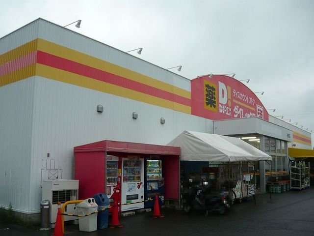 スカイラ－クⅡの周辺|ダイレックス吉野店まで1050m