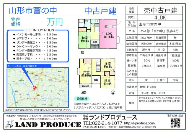 山形市富の中 中古戸建の画像