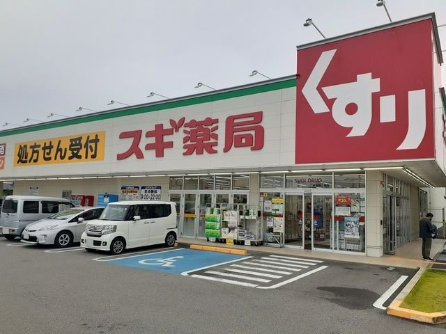 プレイスタウンの周辺|スギ薬局様まで700m
