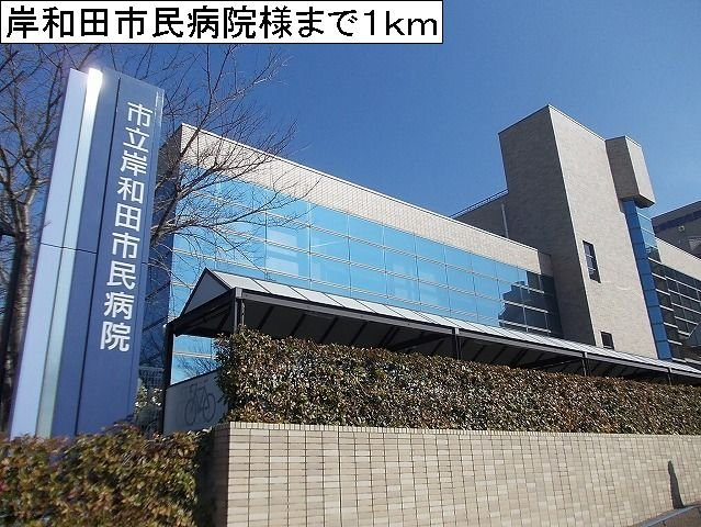 サンフィールド常盤の周辺|岸和田市民病院まで1000m