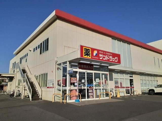 クルールＣの周辺|サンドラッグ様まで1700m