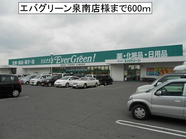 パ－クサイドの周辺|エバグリーン泉南店様まで600m