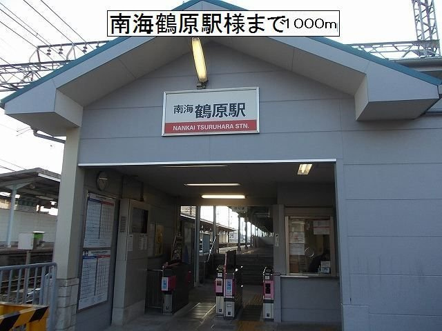 セントレジデンスの周辺|南海本線鶴原駅まで1000m