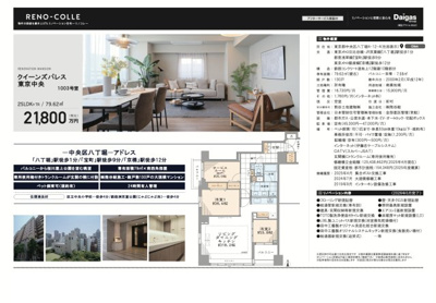 【その他】 | クイーンズパレス東京中央　仲介手数料無料＋100万円現金プレゼント中