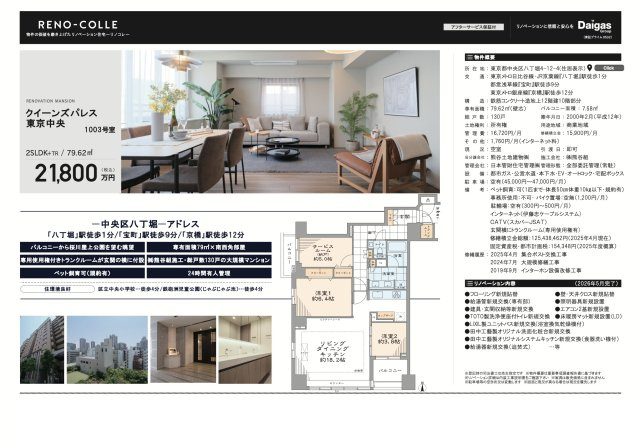 【その他】 | クイーンズパレス東京中央　仲介手数料無料＋100万円現金プレゼント中