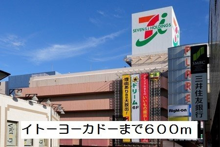 マーリエの周辺|イトーヨーカドーまで600m