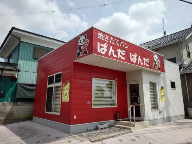 カメリアＢの周辺|焼きたてパンぱんだぱんだまで160m