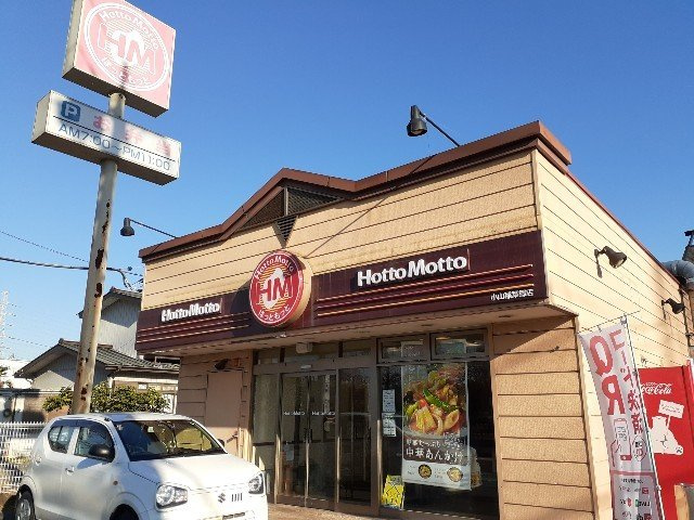 カメリアＢの周辺|ほっともっと小山稲葉郷店まで550m
