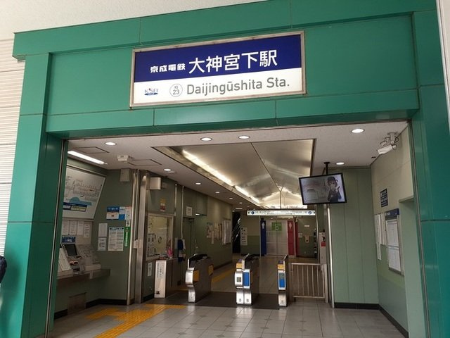 プロムナードＴの周辺|大神宮下駅まで350m