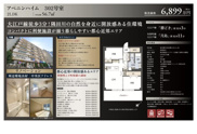アペニンハイム　仲介手数料無料＋40万円現金プレゼント中の画像