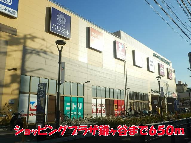 ラティールの周辺|ショッピングプラザ鎌ヶ谷まで650m