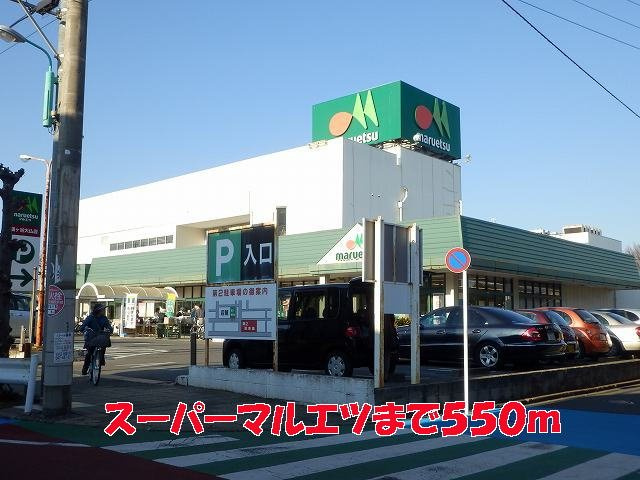 ラティールの周辺|マルエツまで550m