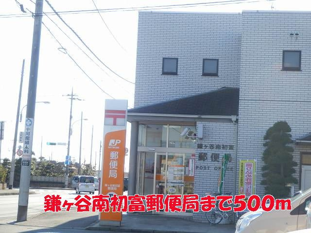ラティールの周辺|鎌ヶ谷南初富郵便局まで500m