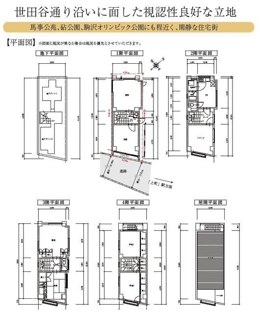 世田谷２丁目店舗併用住宅の区画図| 
