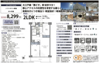 ソフトタウン晴海　仲介手数料無料＋40万円現金プレゼント中の画像