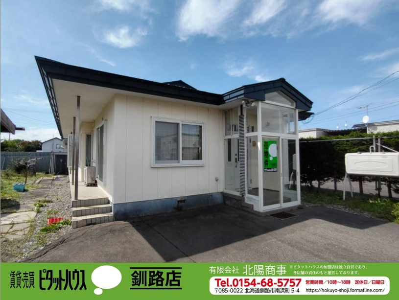 上士幌町【平屋】中古住宅