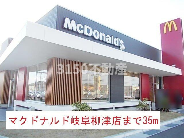 柳風荘の周辺|マクドナルド岐阜柳津店まで35m