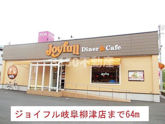 柳風荘の周辺|ジョイフル岐阜柳津店まで64m