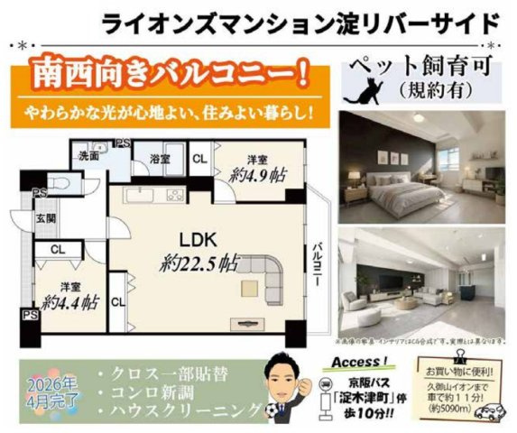ライオンズマンション淀リバーサイドの間取り