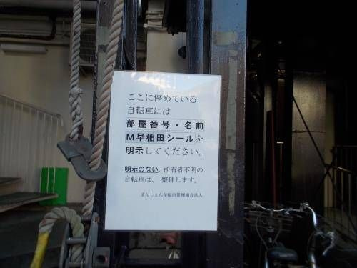 まんしょん早稲田のその他