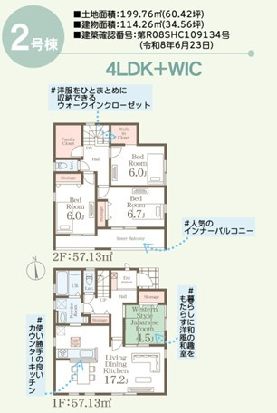 【新築戸建】　いわき市泉滝尻2丁目1期　長期優良住宅　の間取り|2号棟の間取りです。ご参照ください