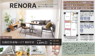  | 【日商岩井赤塚ハイツ】仲介手数料無料！東白壁小学校・冨士中学校