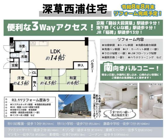 深草西浦住宅の間取り