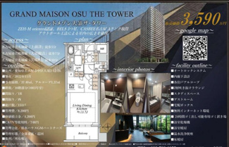  | 築４年【グランドメゾン大須ザ・タワー】仲介手数料無料！
