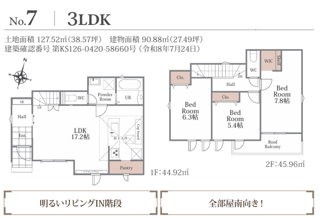 【間取り】 | 座間市ひばりが丘５丁目　新築戸建て　全４棟【仲介手数料無料】