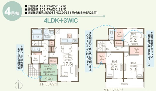 【新築戸建】　いわき市泉滝尻2丁目1期　長期優良住宅　の間取り|4号棟の間取りです。ご参照ください