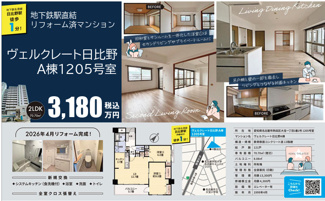 | 日比野駅直結！【ヴェルクレート日比野A棟】仲介手数料無料！大宝小学校・日比野中学校