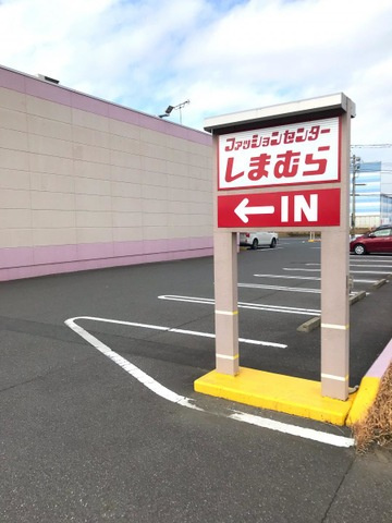 スカイ　クレールの周辺|ファッションセンターしまむら　神栖店 0.4km