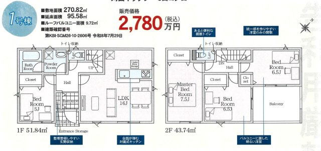 【間取り】 | 南足柄市駒形新宿　新築戸建て　大雄山線「和田河原駅」14分