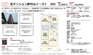  | 【宝マンション新守山イースト】仲介手数料無料！二城小学校・守山西中学校