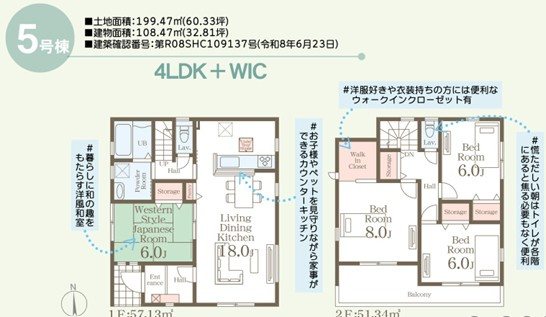 【新築戸建】　いわき市泉滝尻2丁目1期　長期優良住宅　の間取り|5号棟の間取りです。ご参照ください