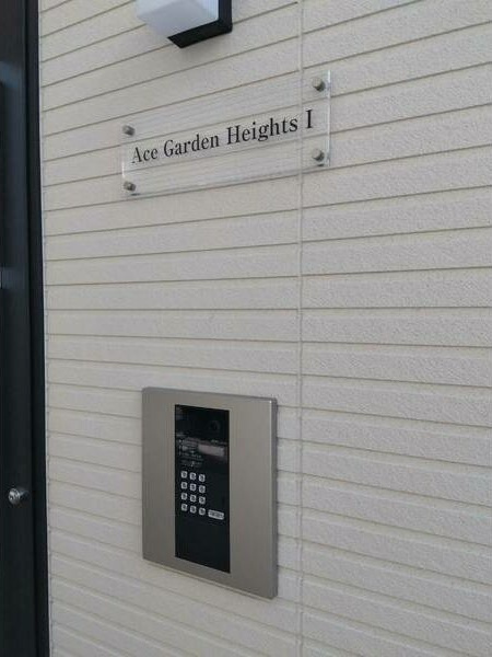 Ace Garden Heights Iのセキュリティ